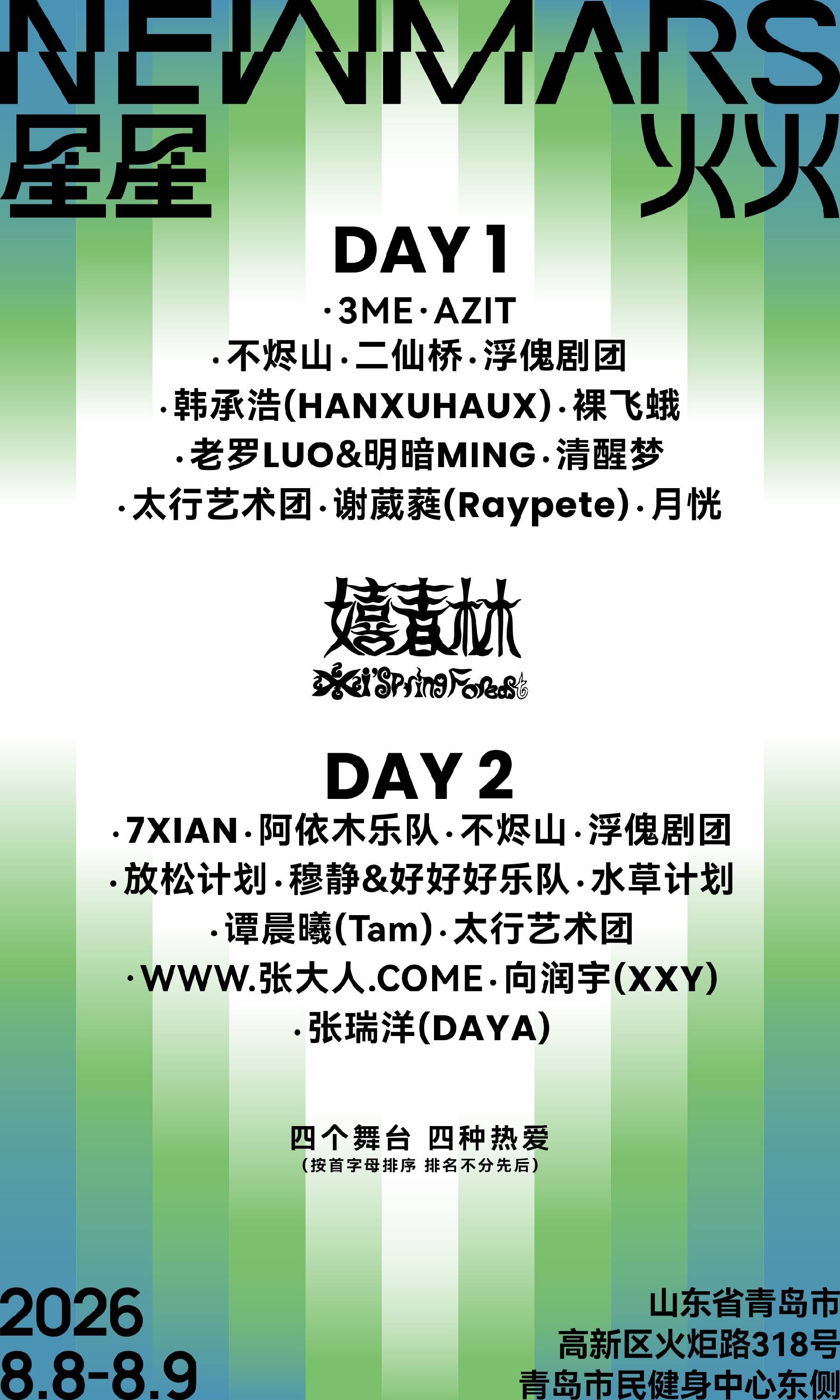 5-嬉春林海报.jpg
