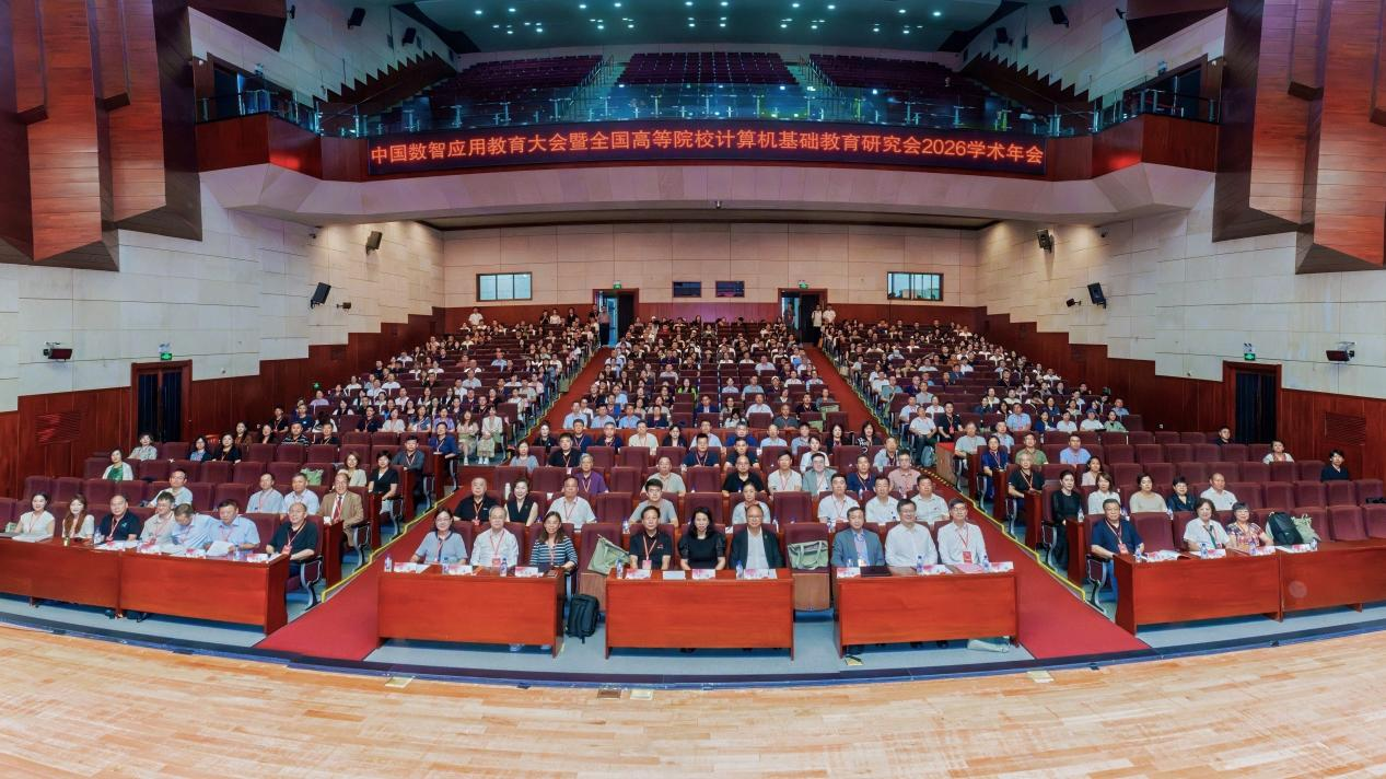 中国数智应用教育大会暨全国高等院校计算机基础教育研究会2026学术年会成功召开 