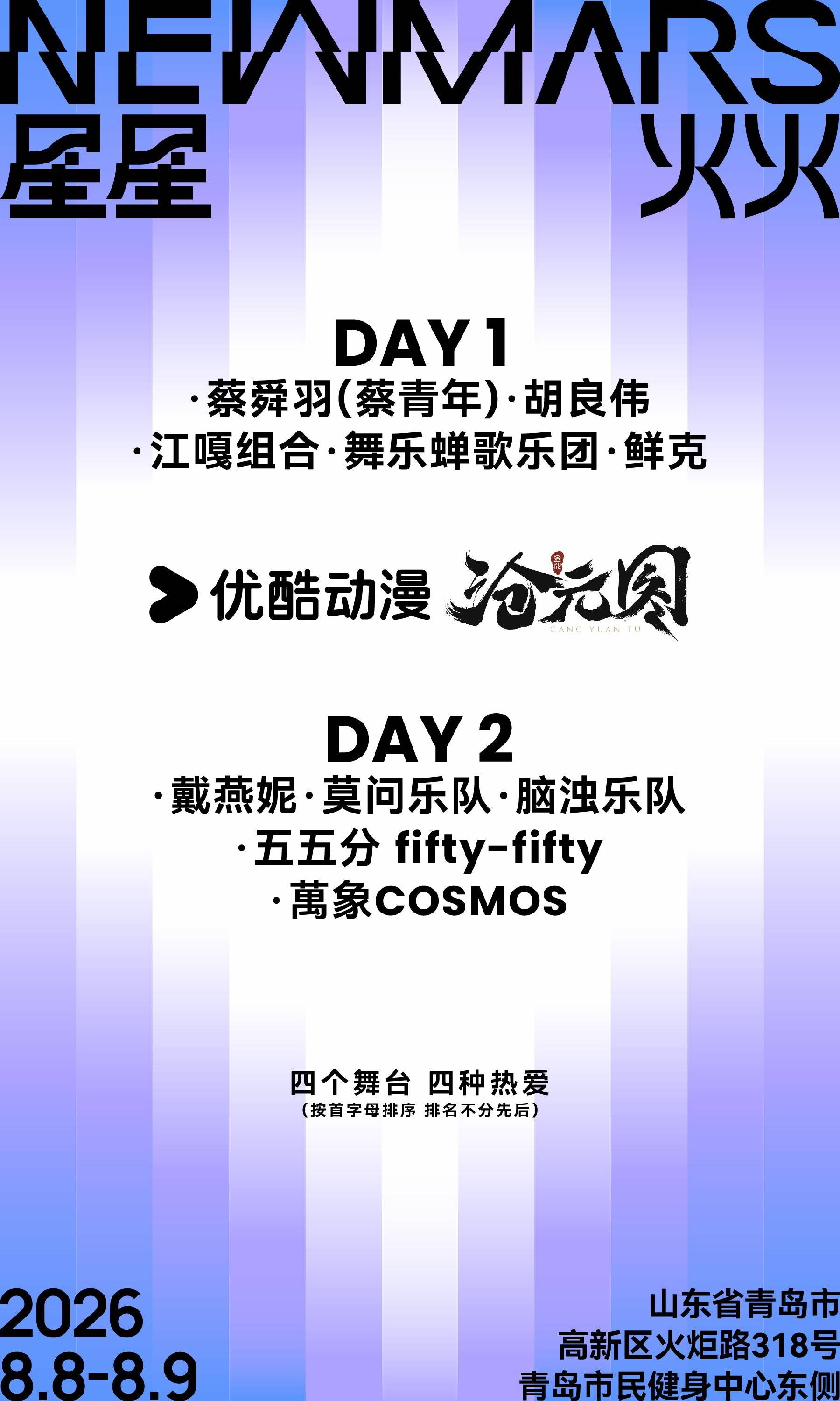 3-优酷动漫舞台海报png.jpg