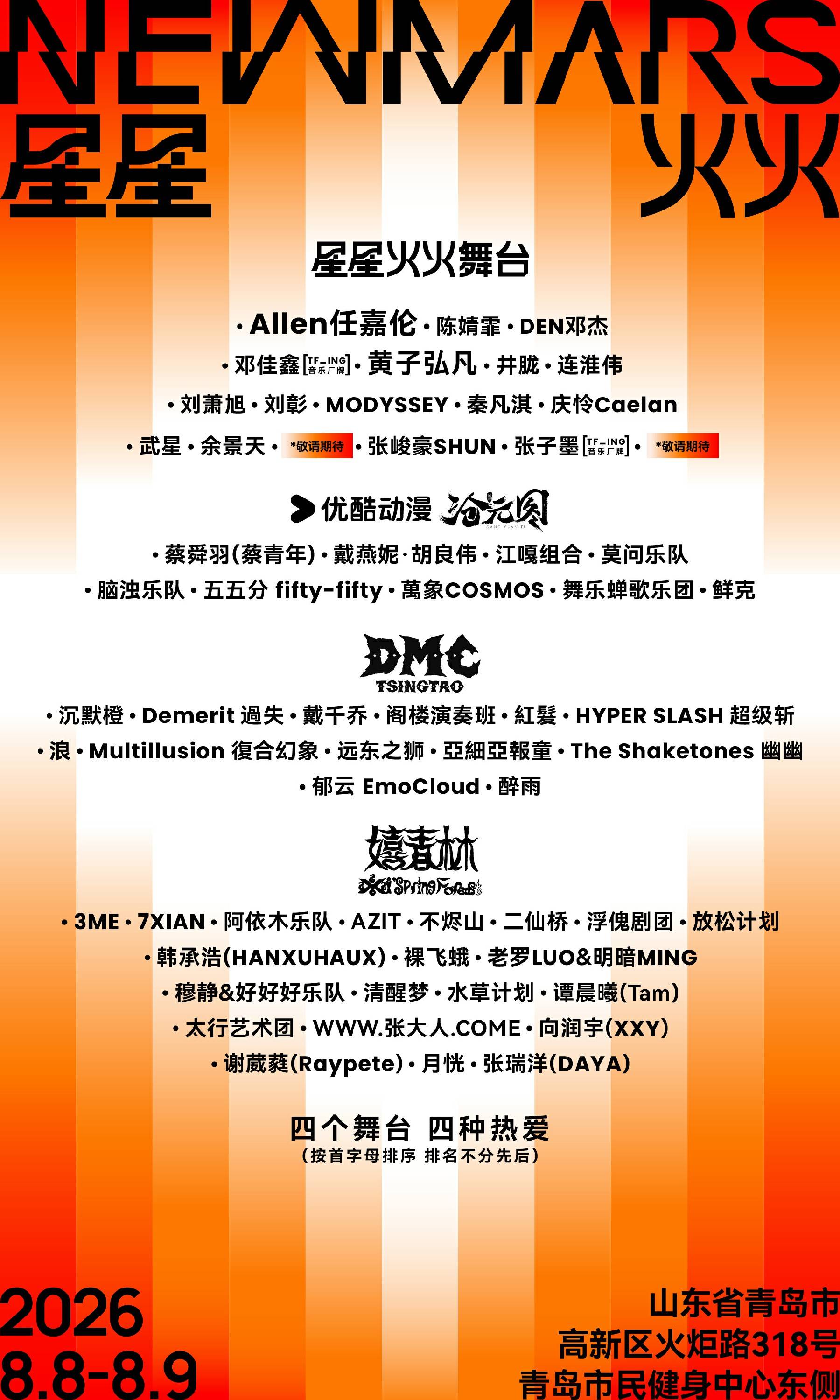1-4舞台海报.jpg