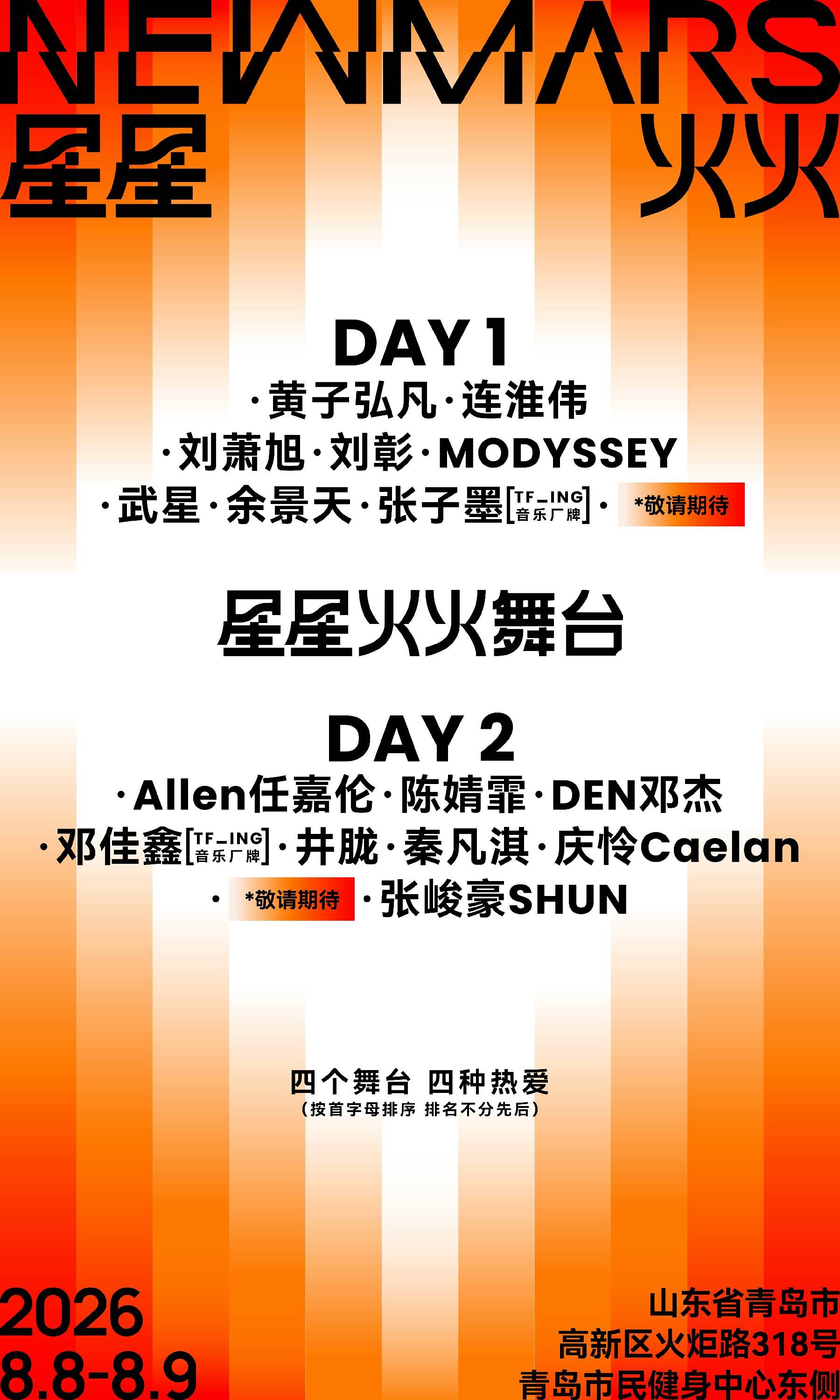2-星星火火舞台海报.jpg