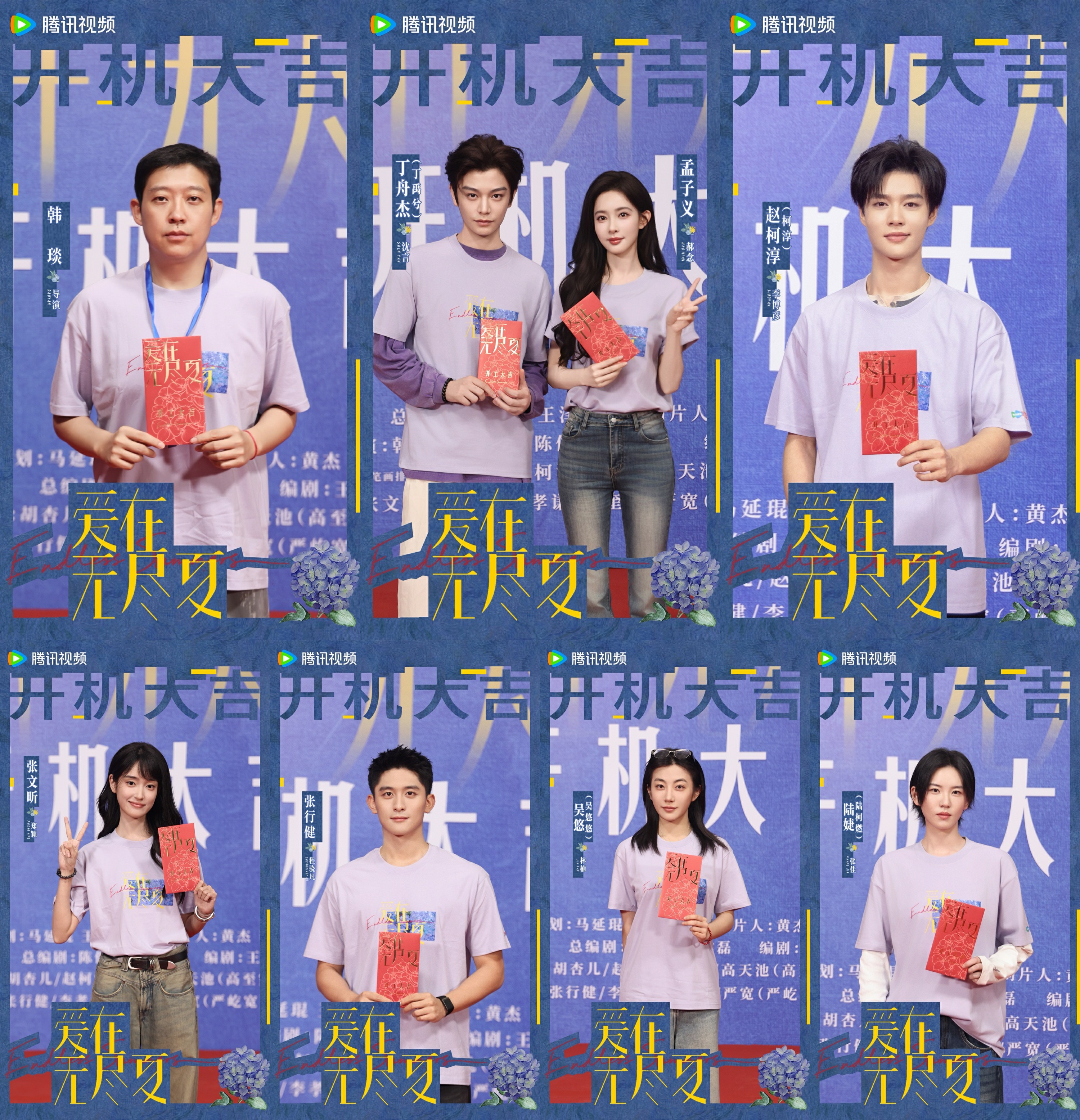 《爱在无尽夏》8月21日开机，丁舟杰（丁禹兮）孟子义“二搭”双强CP上演都市拉扯 