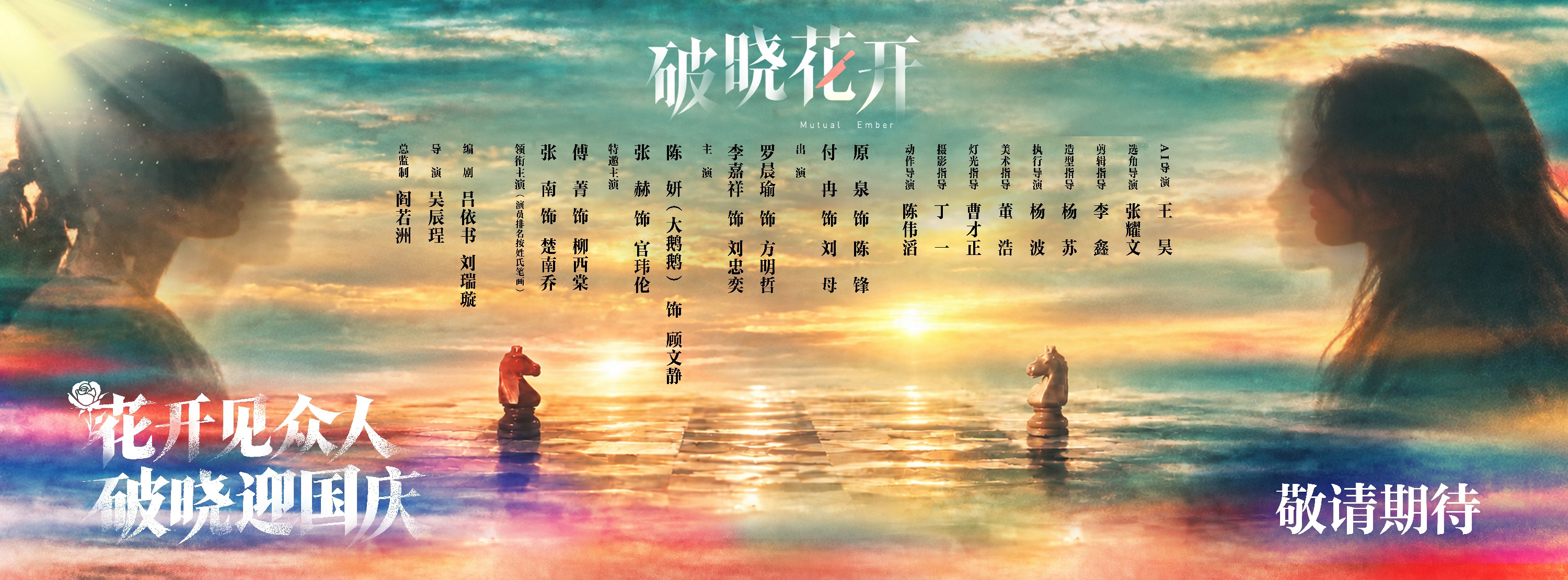 《破晓花开》角色海报曝光 傅菁张南缔结血色同盟 电影级主创班底护航女性复仇故事 