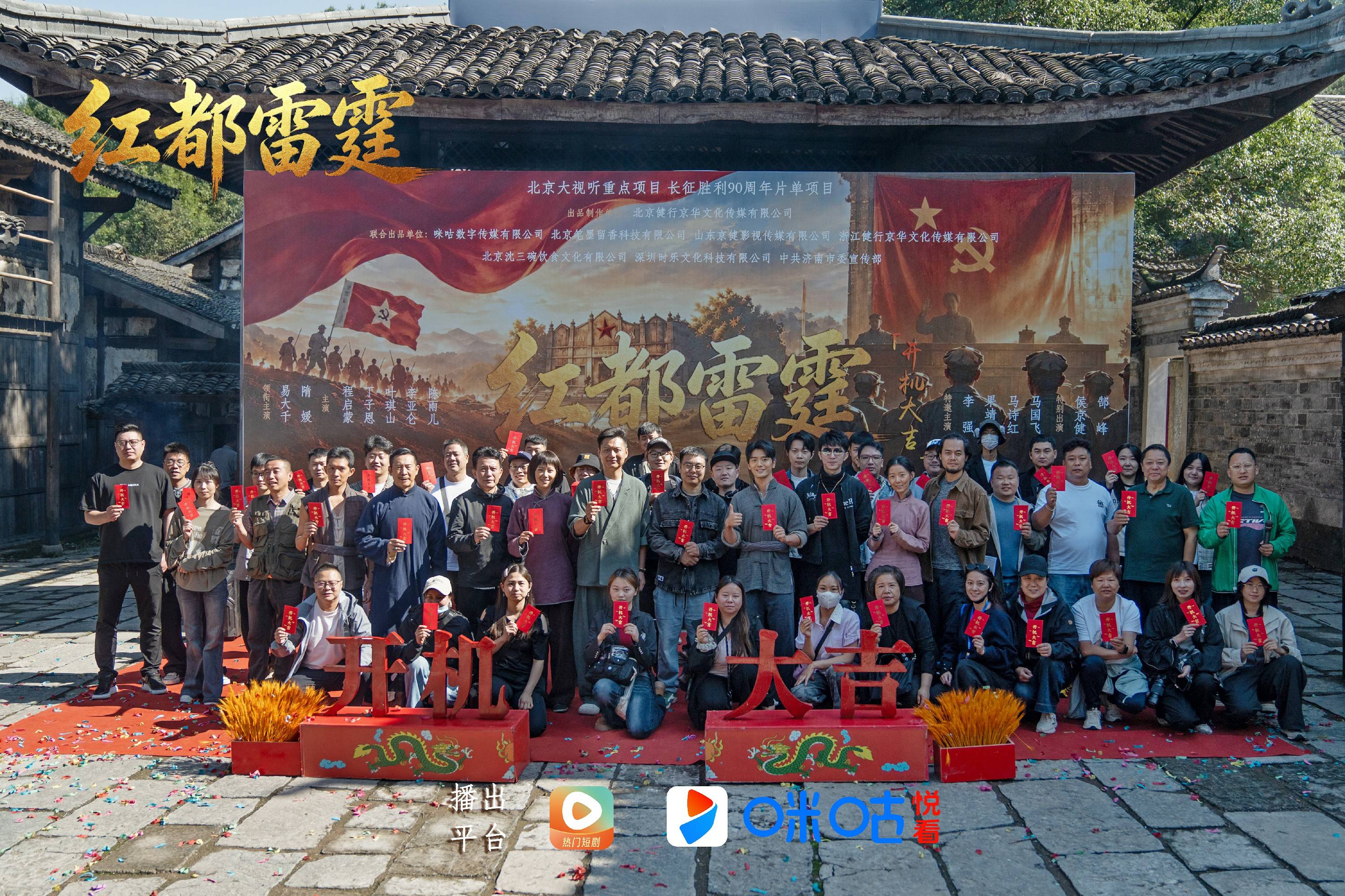 讲好长征故事，从苏维埃出发｜竖屏精品短剧《红都雷霆》横店开机大吉